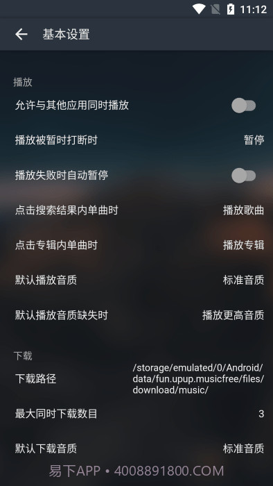 musicfree无损版截图3 musicfree无损版截图3
