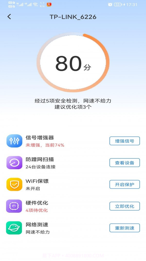 极速WiFi多多截图2 极速WiFi多多截图2