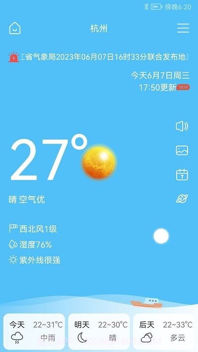 完美天气预报截图2