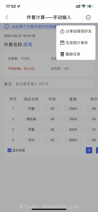 件套计算器截图4 件套计算器截图4