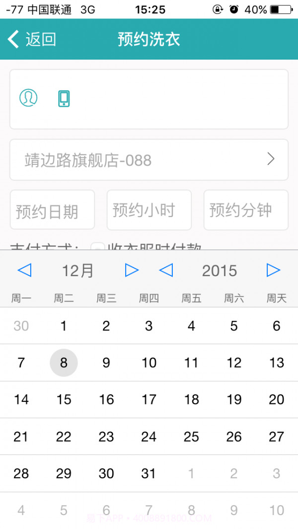 德奈福洗衣截图5 德奈福洗衣截图5