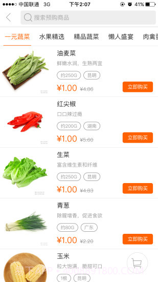 猪猪快购截图2 猪猪快购截图2