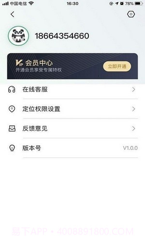 北斗云定位截图1