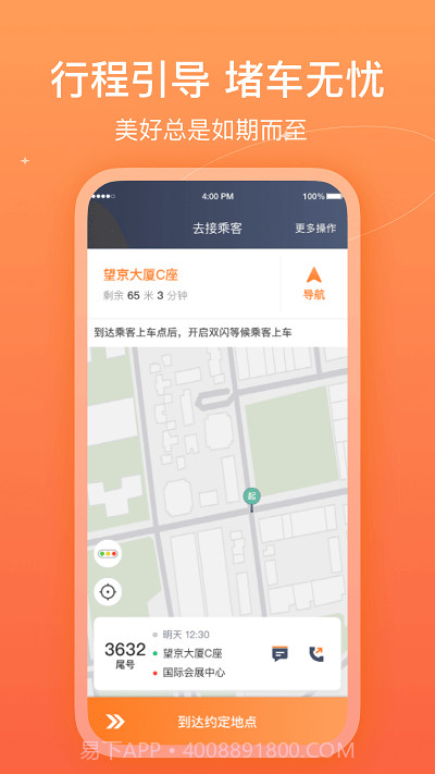 哈哈车主司机端截图3 哈哈车主司机端截图3