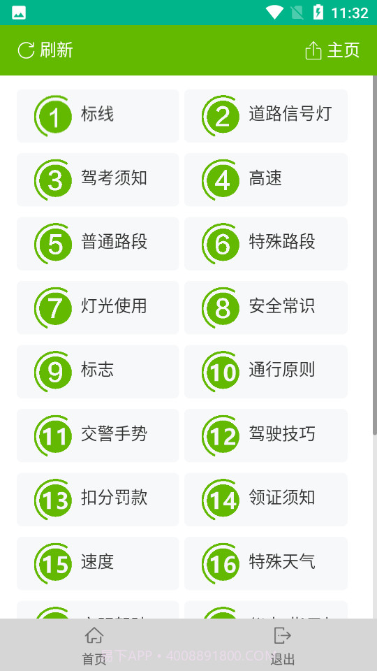 捌贰驾考截图1 捌贰驾考截图1