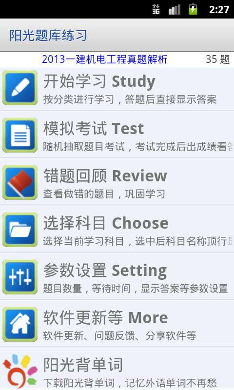 阳光考试通截图1