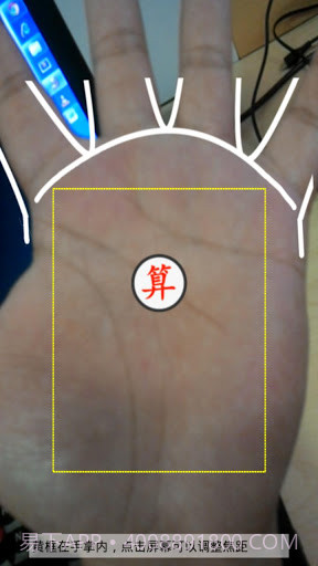 免费拍照看手相算命截图2 免费拍照看手相算命截图2