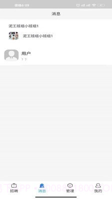 智建无忧截图4 智建无忧截图4