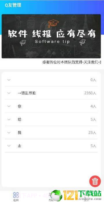 Q友管理器app截图1 Q友管理器app截图1