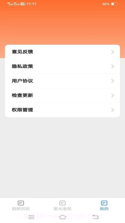 星光扫描仪截图2 星光扫描仪截图2