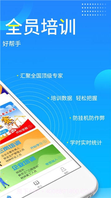 链工宝快速刷课截图1 链工宝快速刷课截图1