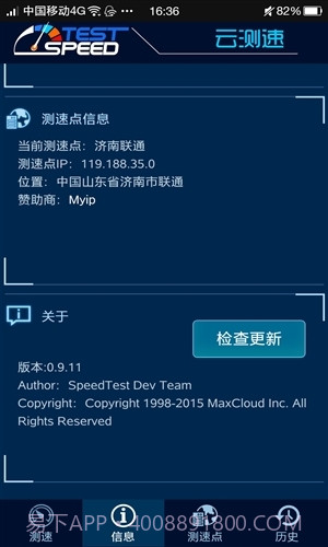 云测速截图2