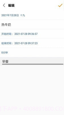 风吟赛事计时器截图4