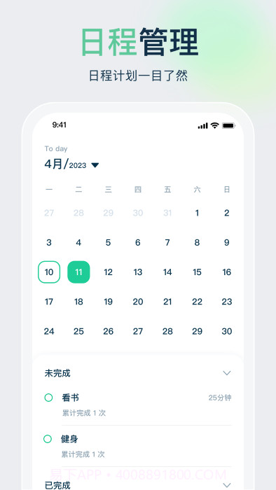 时间管理规划大师截图4