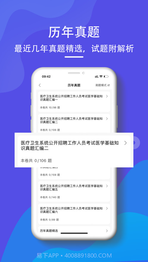 医学基础知识2022截图3