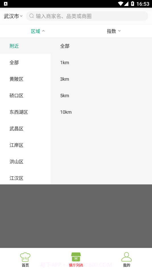 青浦慧食安截图1 青浦慧食安截图1