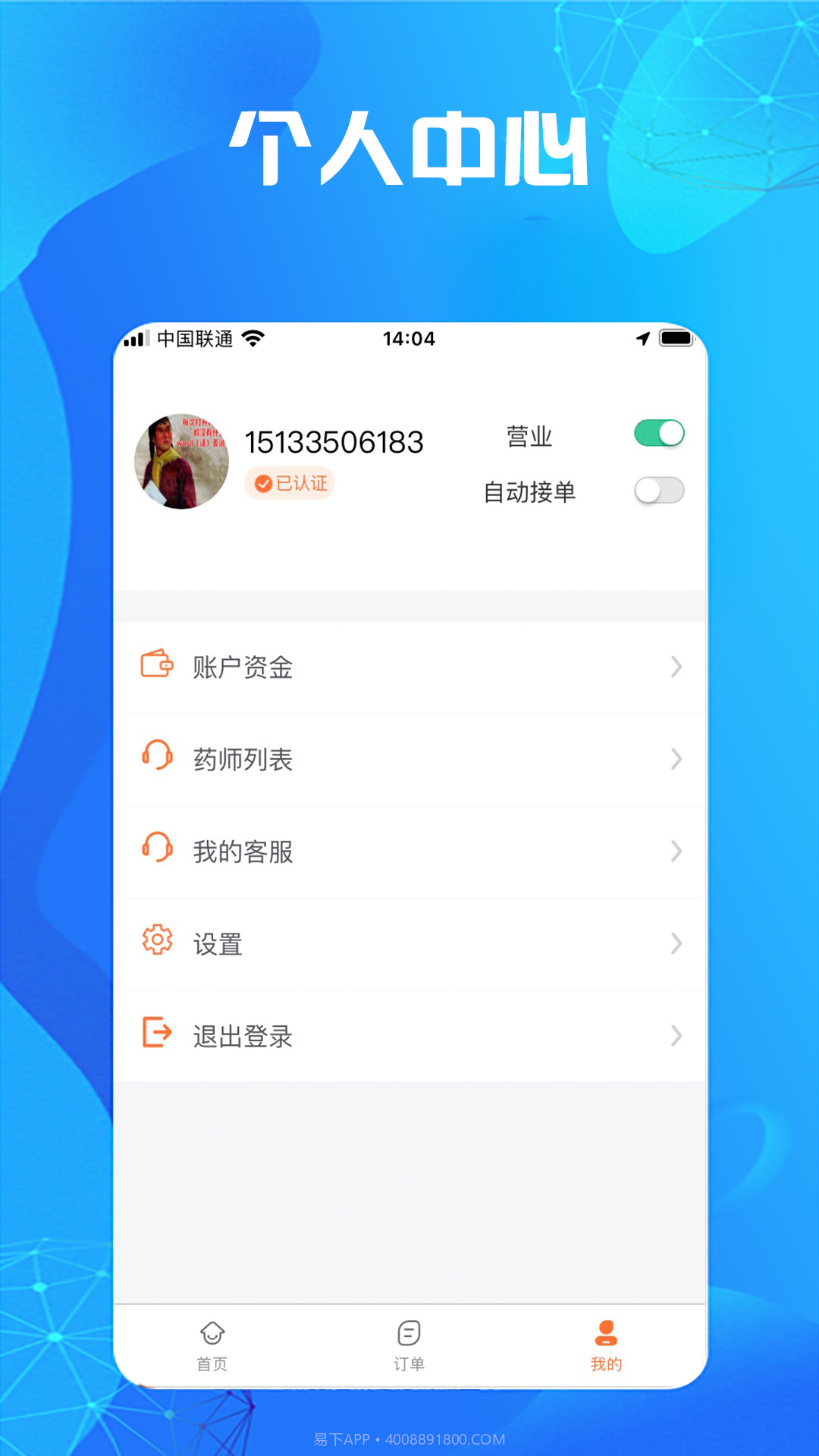 尚义医养药店版截图2 尚义医养药店版截图2