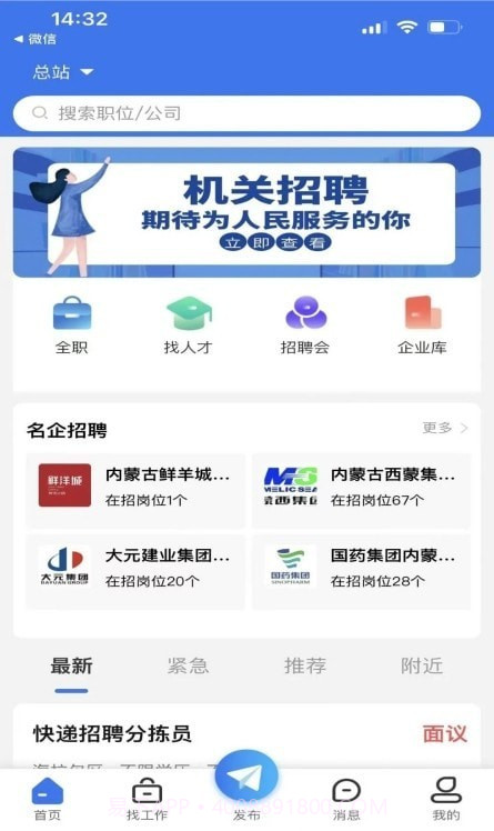 乾坤直聘截图2 乾坤直聘截图2