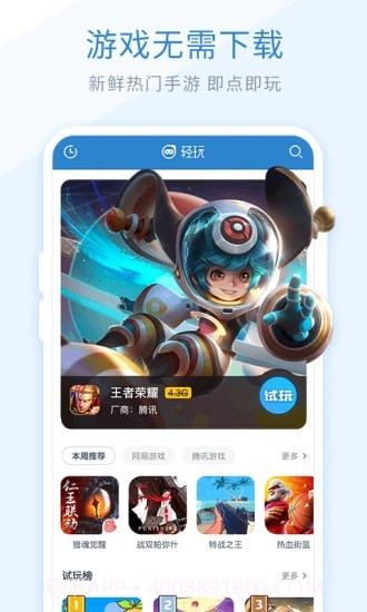 轻玩游戏盒子截图2 轻玩游戏盒子截图2