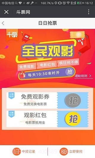 斗票网截图3 斗票网截图3