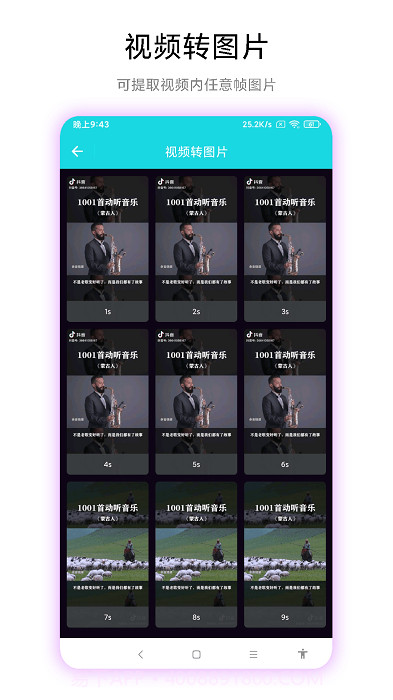 智创图片转视频截图3 智创图片转视频截图3