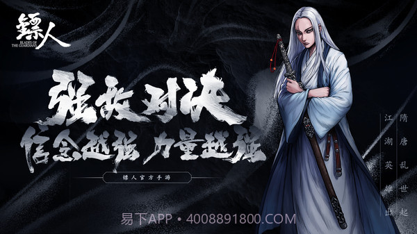 镖人截图3 镖人截图3