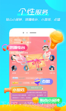 微萌语音官方版 v1.8.4截图2 微萌语音官方版 v1.8.4截图2