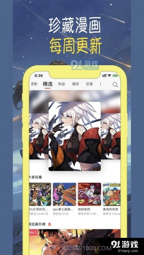 无尽漫画截图4 无尽漫画截图4