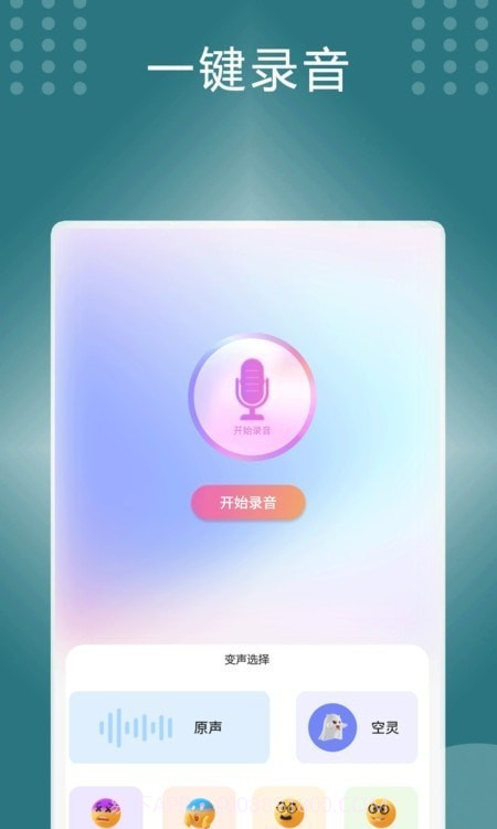 声音处理器截图1