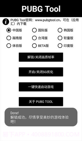 pubg画质助手截图3 pubg画质助手截图3