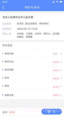 临床教学管理截图2