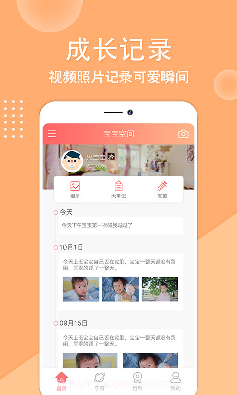 妈妈亲宝宝截图2 妈妈亲宝宝截图2