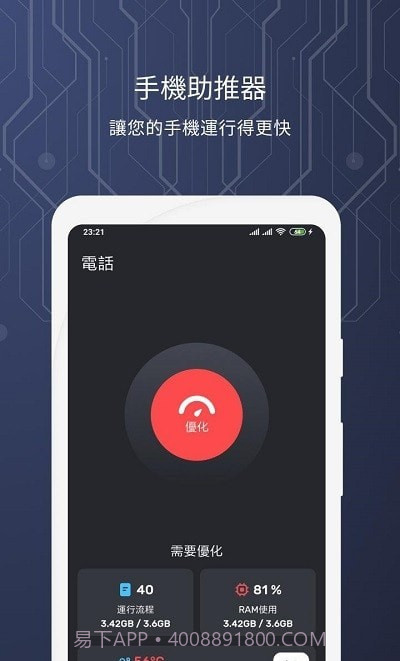 智能安全管家截图3 智能安全管家截图3