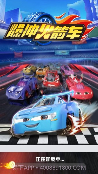 爆冲火箭车飞擎召唤截图2