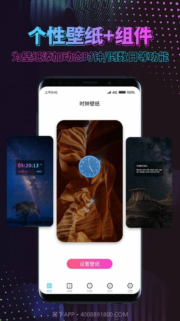 时间壁纸截图1 时间壁纸截图1