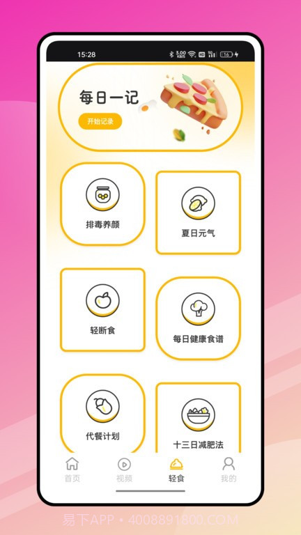奇妙小厨房截图4 奇妙小厨房截图4