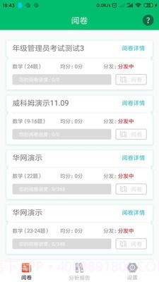 睿芽阅卷平台截图2