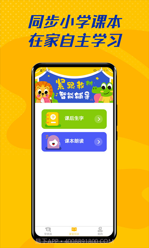 爱学拼音截图1 爱学拼音截图1