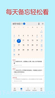 待办四象限截图2 待办四象限截图2