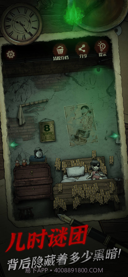 阴宅谜案截图3