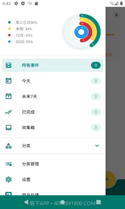 倒时记事本截图2