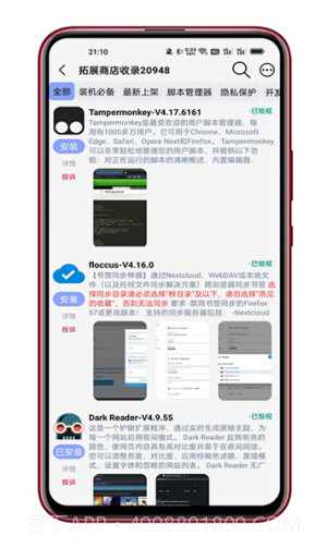 可拓浏览器截图3