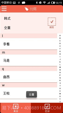 易团导游助理截图1 易团导游助理截图1