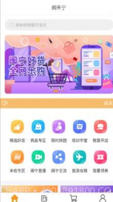 闽禾宁截图1 闽禾宁截图1