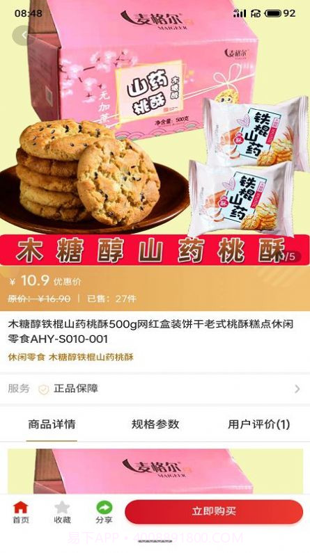 叻叻猪购物截图1