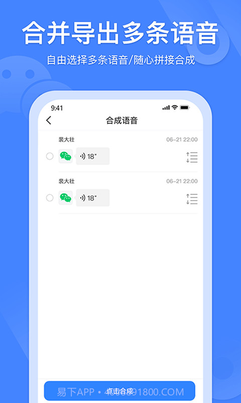 风云语音转发合并截图1