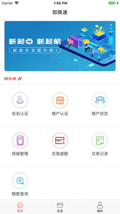 即商通截图1 即商通截图1