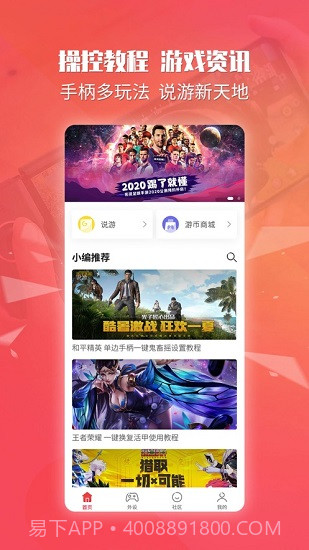 北通手柄截图2 北通手柄截图2