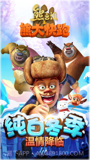 熊出没之熊大快跑2019截图1 熊出没之熊大快跑2019截图1