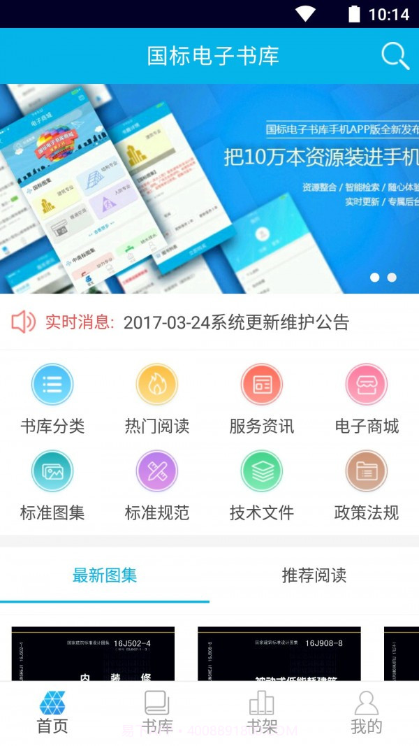 国标电子书库截图1 国标电子书库截图1